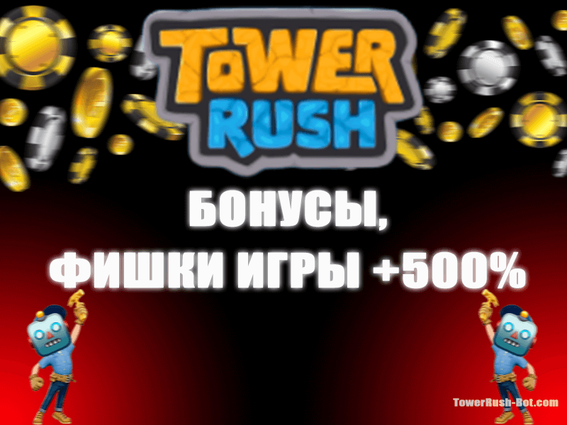 Tower Rush Промокод