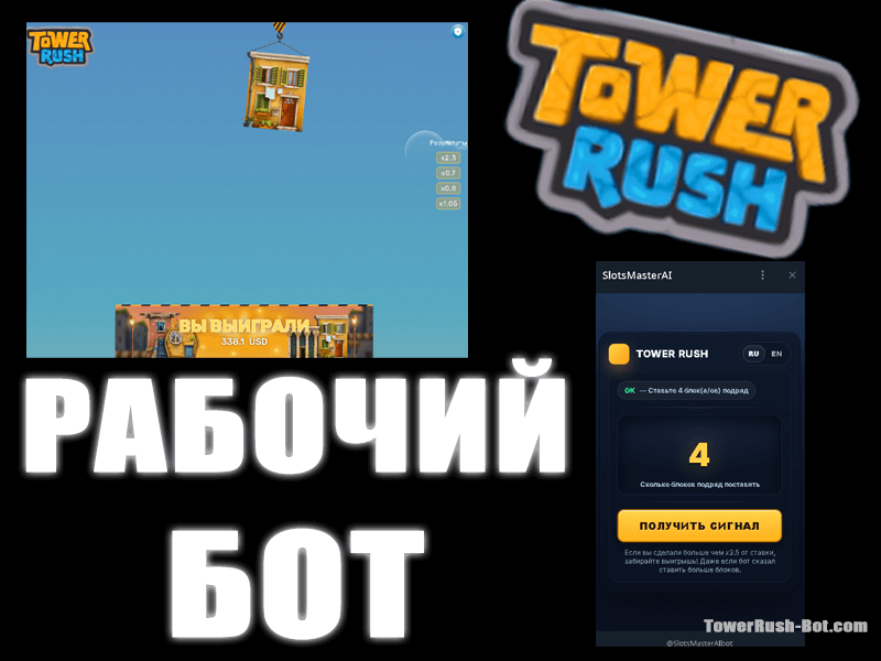 Tower Rush сигнальный бот